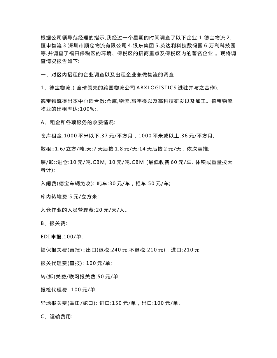 仓储服务标准收费2_第1页