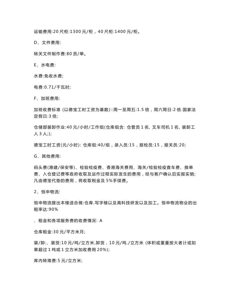 仓储服务标准收费2_第2页