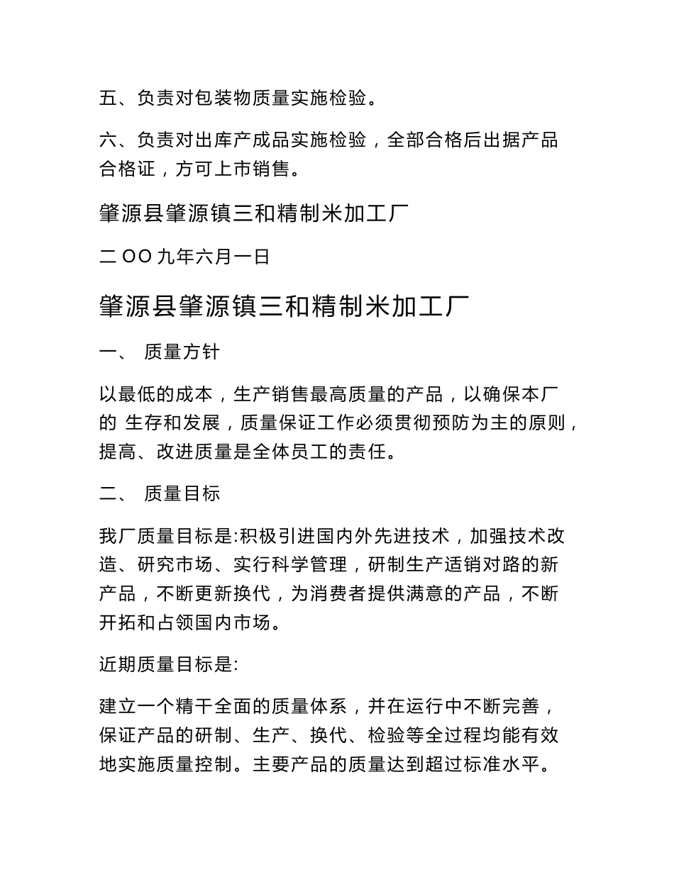 DOC-《精制米加工厂质量管理规章制度手册》(35页)-质量制度表格_第3页