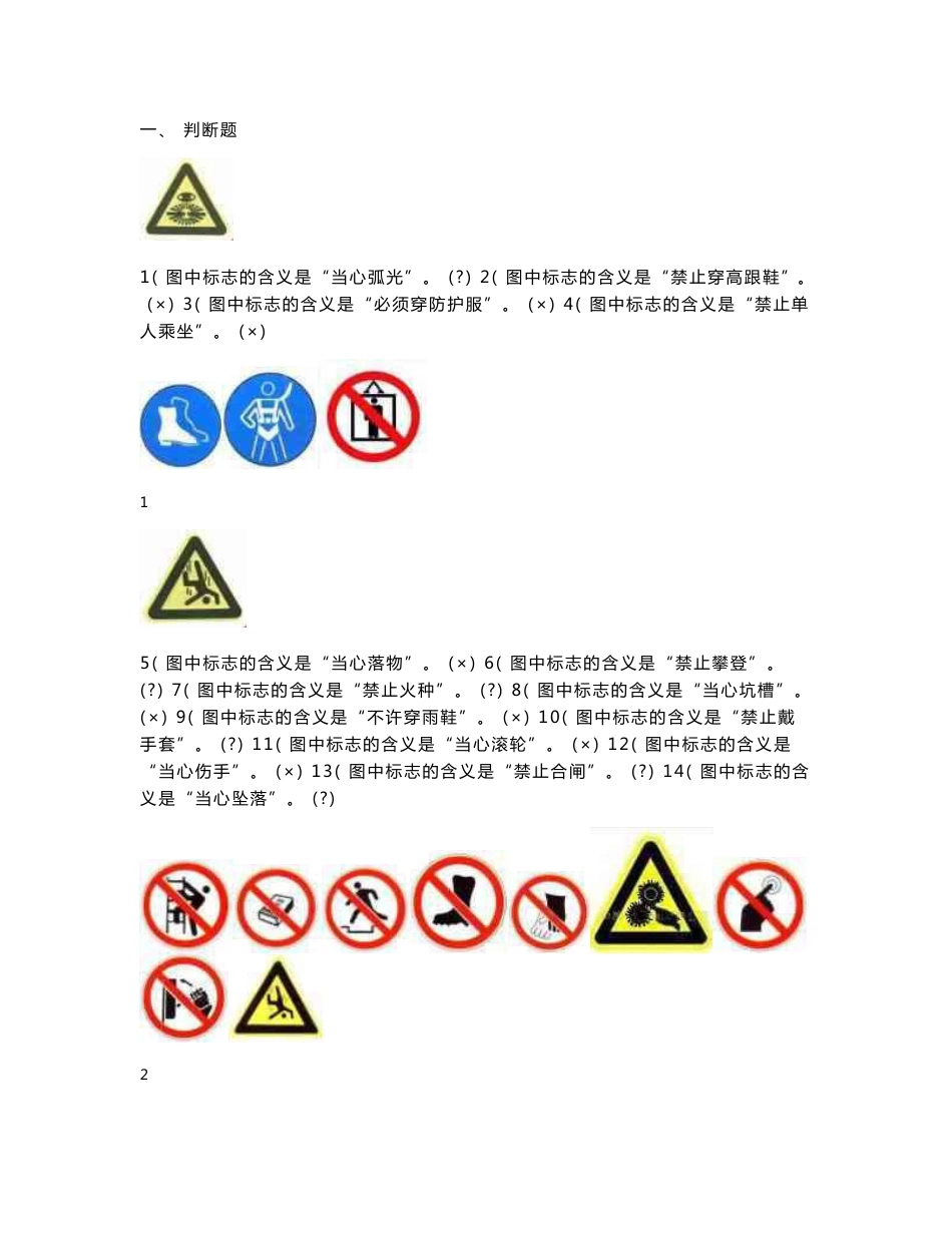 特种作业人员操作证延期复核安全试题及答案_第1页