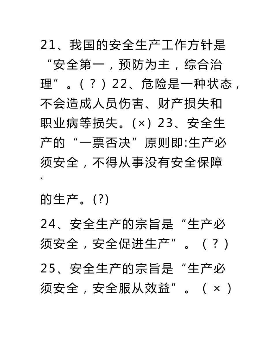 特种作业人员操作证延期复核安全试题及答案_第3页