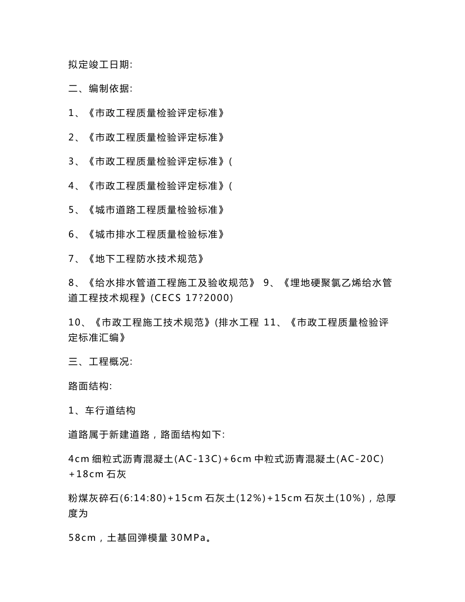 【给排水组织设计】某道路中水排水工程施工组织设计方案_第3页