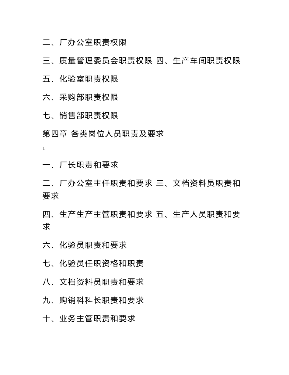 某饮用水厂质量管理手册_第2页