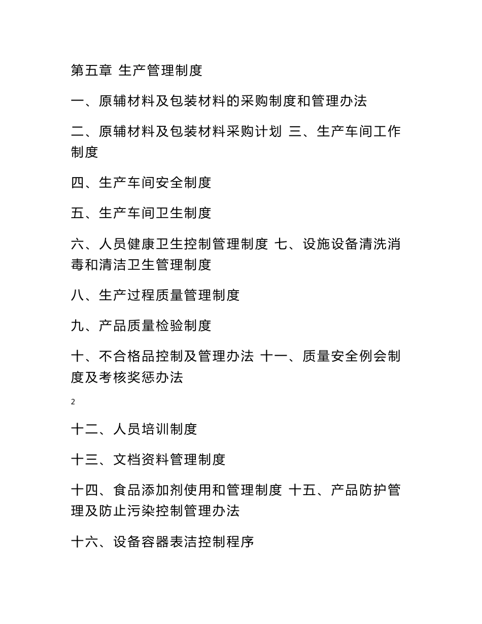 某饮用水厂质量管理手册_第3页