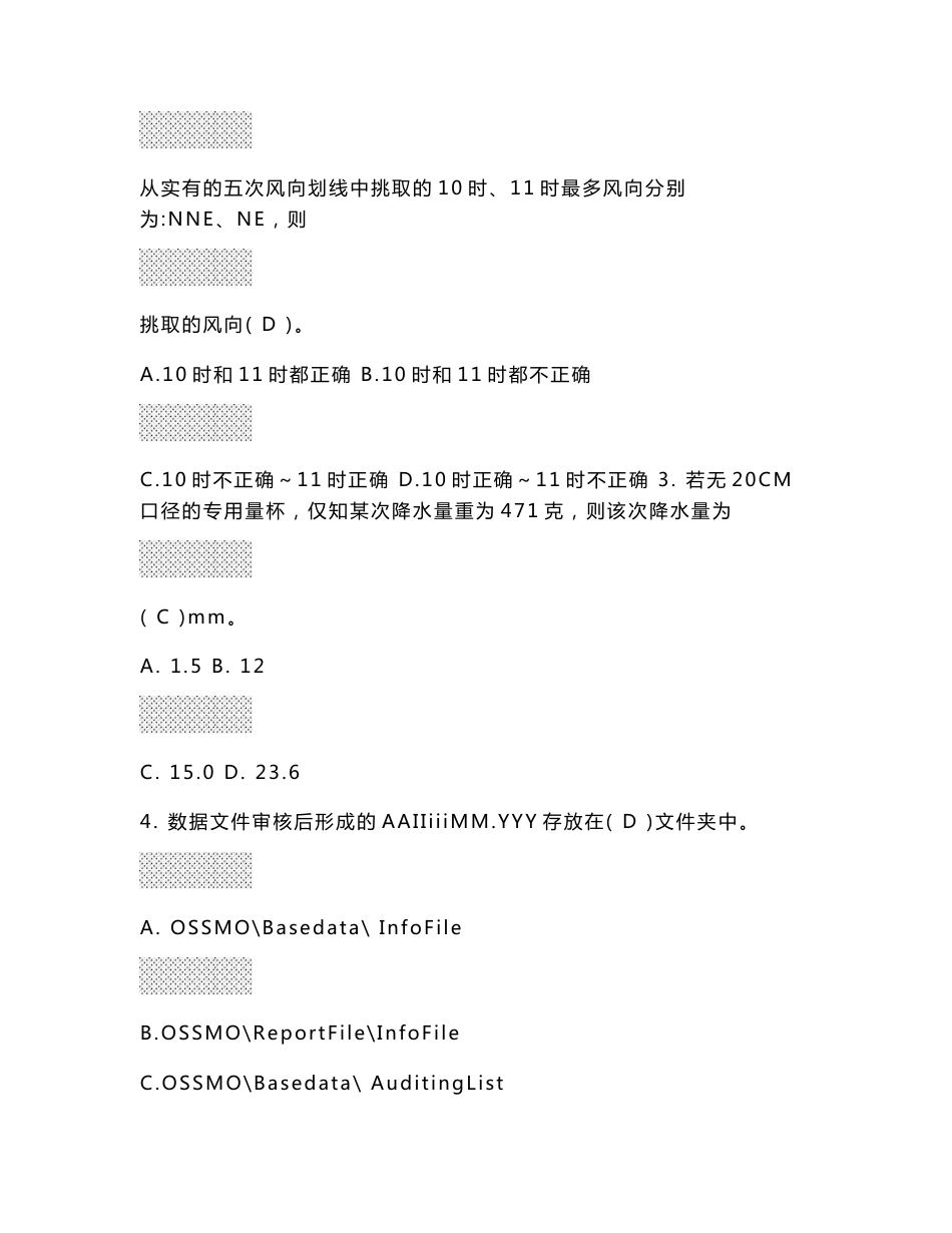 第二届湖南气象系统地面气象测报技能竞赛地面气象观测试卷及答案_第2页