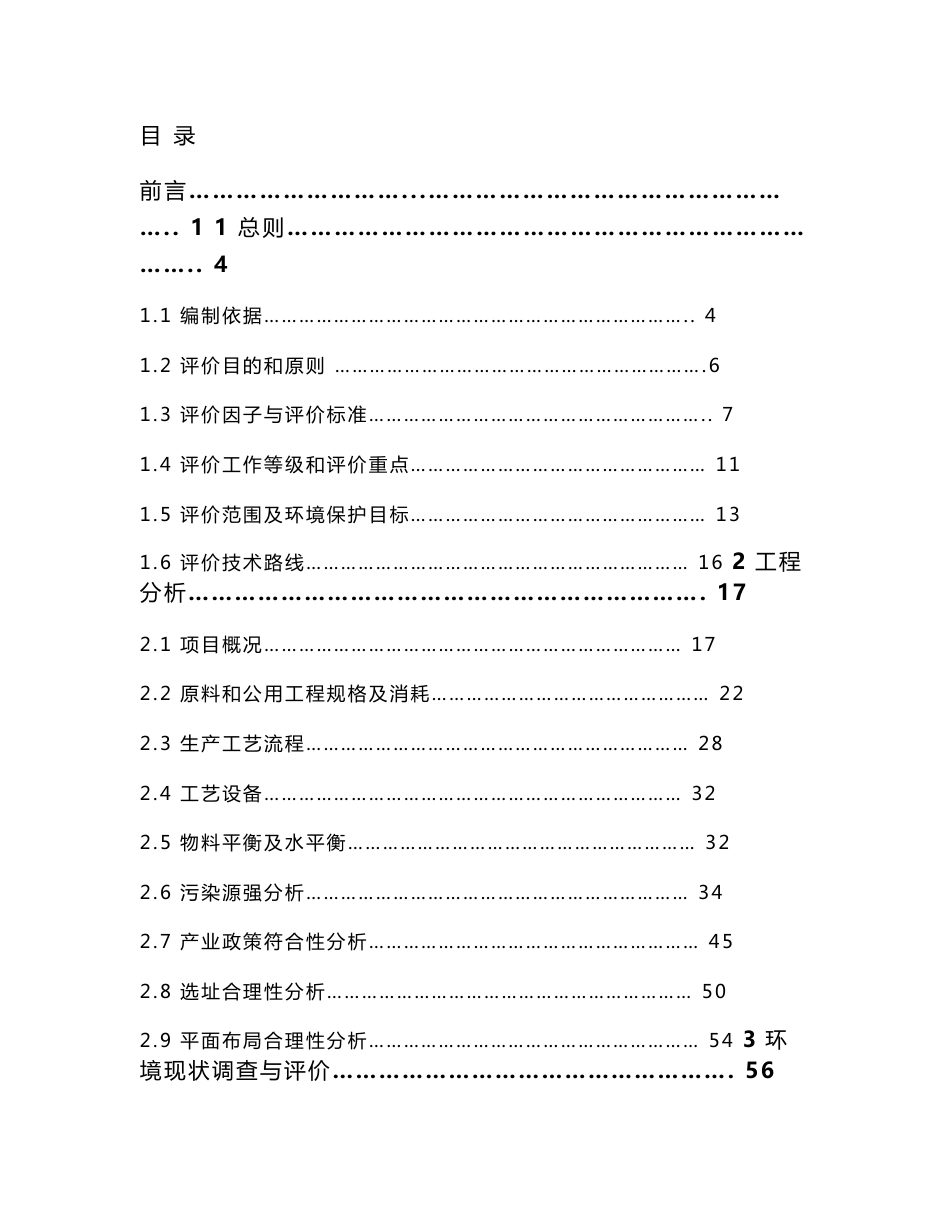 环境影响评价报告公示：年产再生橡胶25000吨新建项目环评报告_第1页
