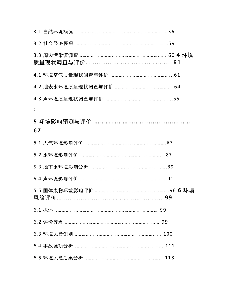 环境影响评价报告公示：年产再生橡胶25000吨新建项目环评报告_第2页