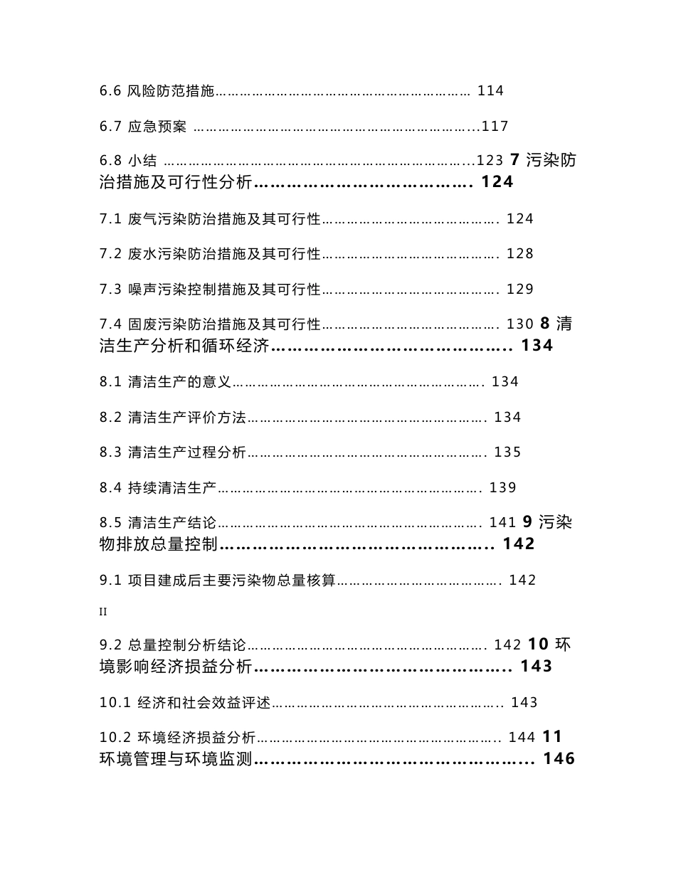 环境影响评价报告公示：年产再生橡胶25000吨新建项目环评报告_第3页
