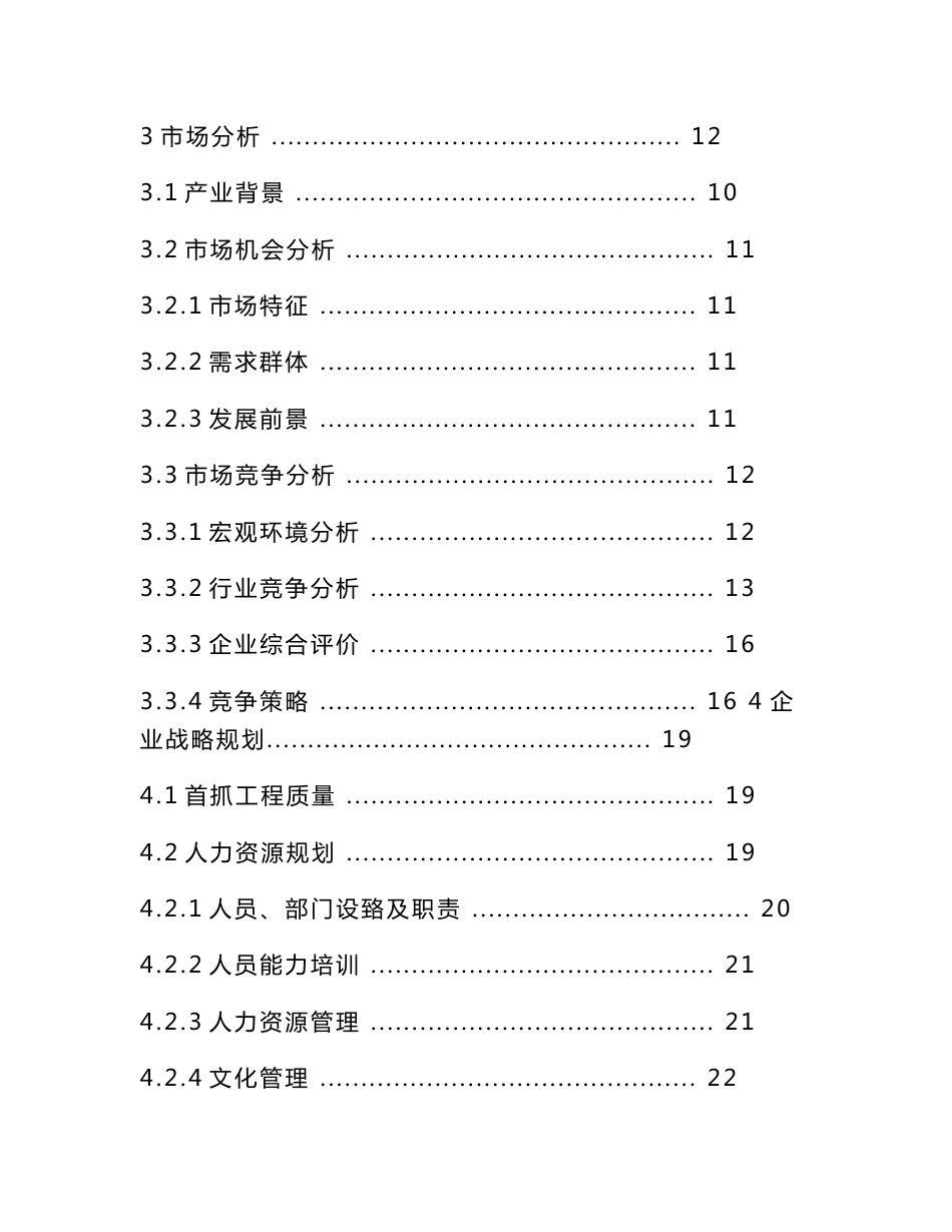 广西兄弟测绘技术有限公司创业计划书_第2页