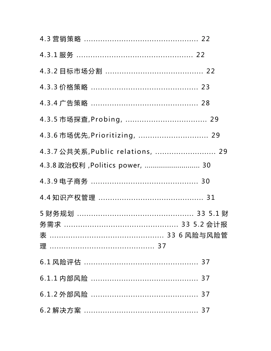 广西兄弟测绘技术有限公司创业计划书_第3页