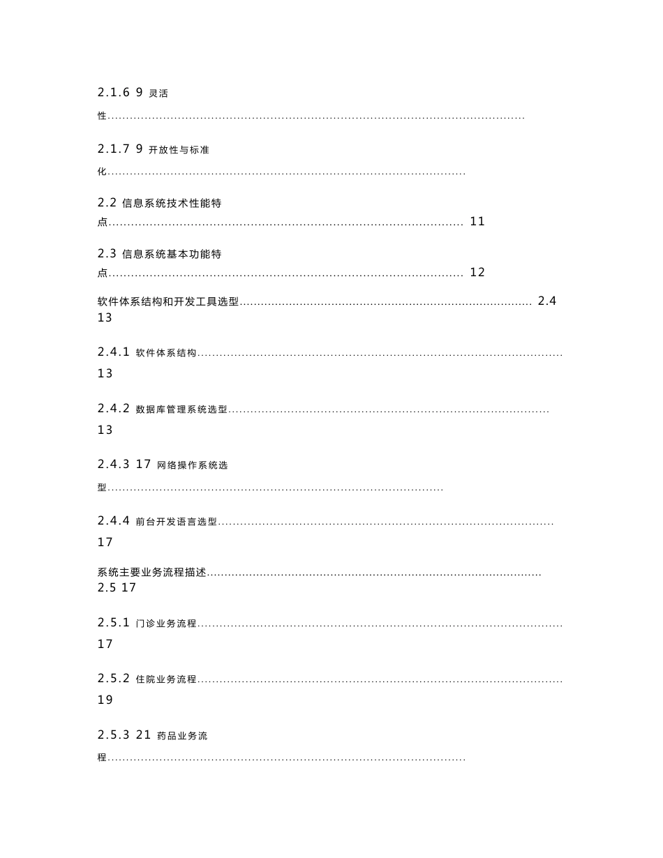 XX医院信息管理系统技术方案书_第3页