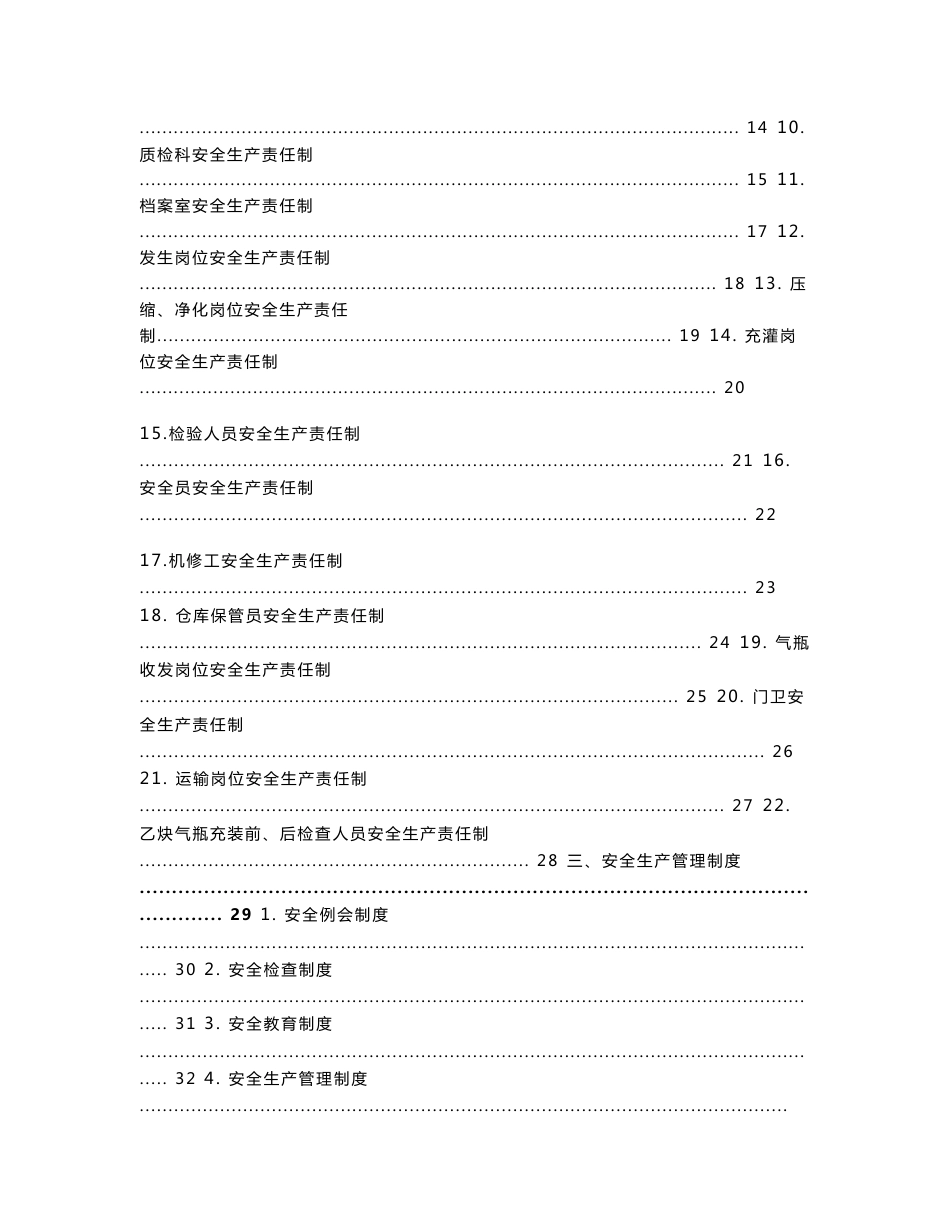 XX气体有限公司安全质量管理手册_第3页