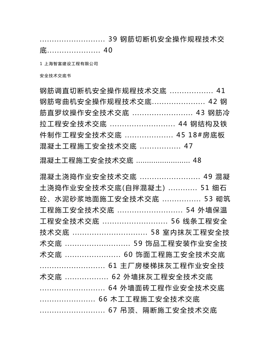 [建筑土木]C5-1安全技术交底最全_第2页