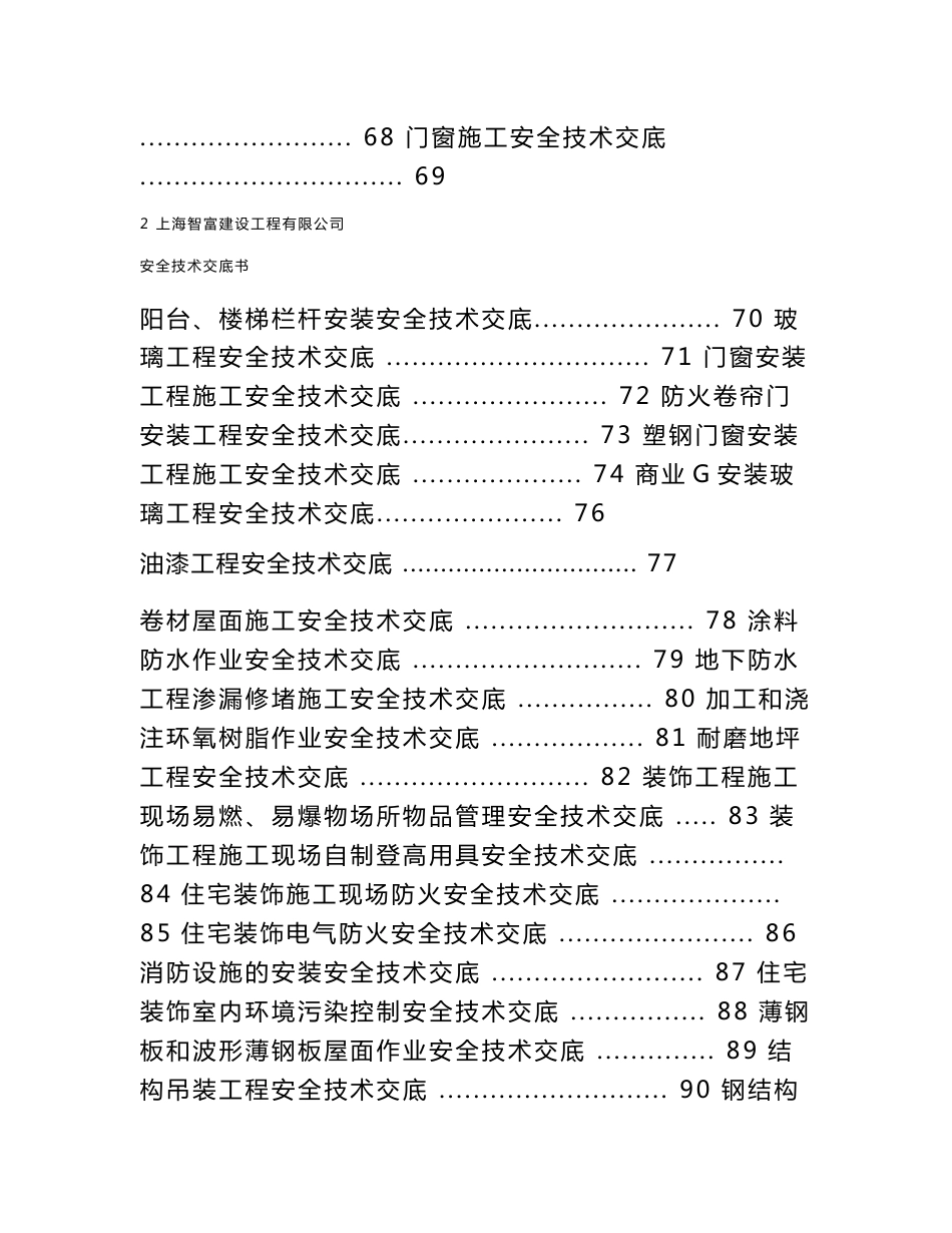 [建筑土木]C5-1安全技术交底最全_第3页