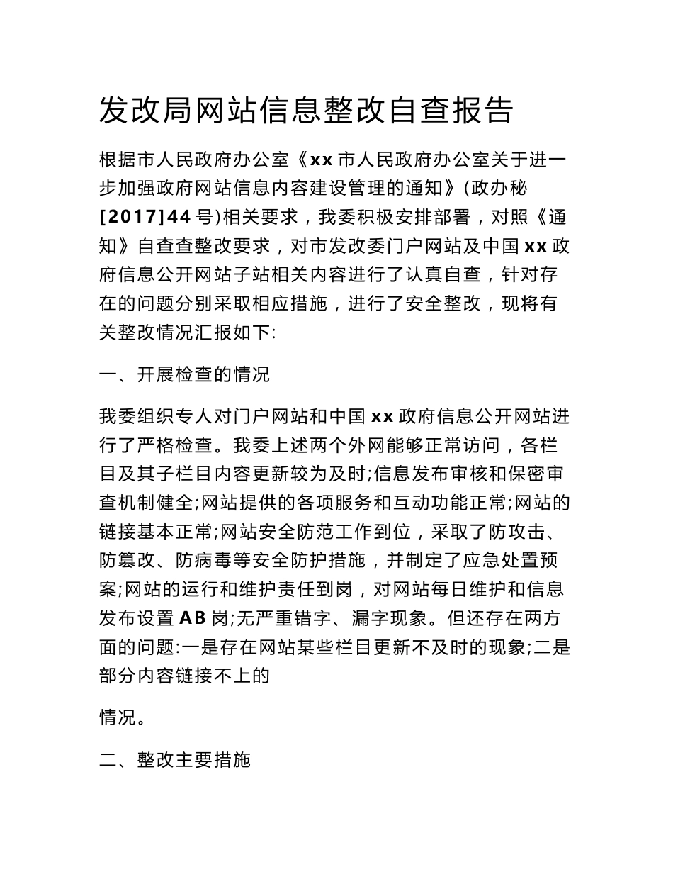 发改局网站信息整改自查报告_第1页