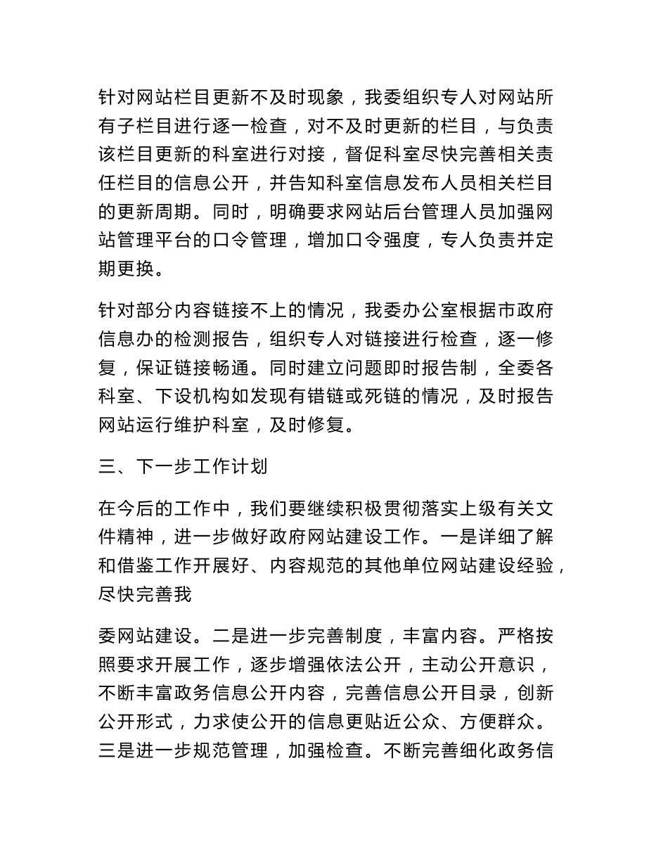 发改局网站信息整改自查报告_第2页