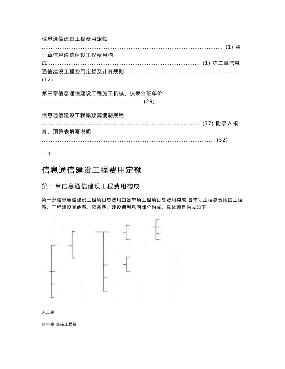 信息通信建设工程费用定额 信息通信建设工程概预算编制规程_第3页