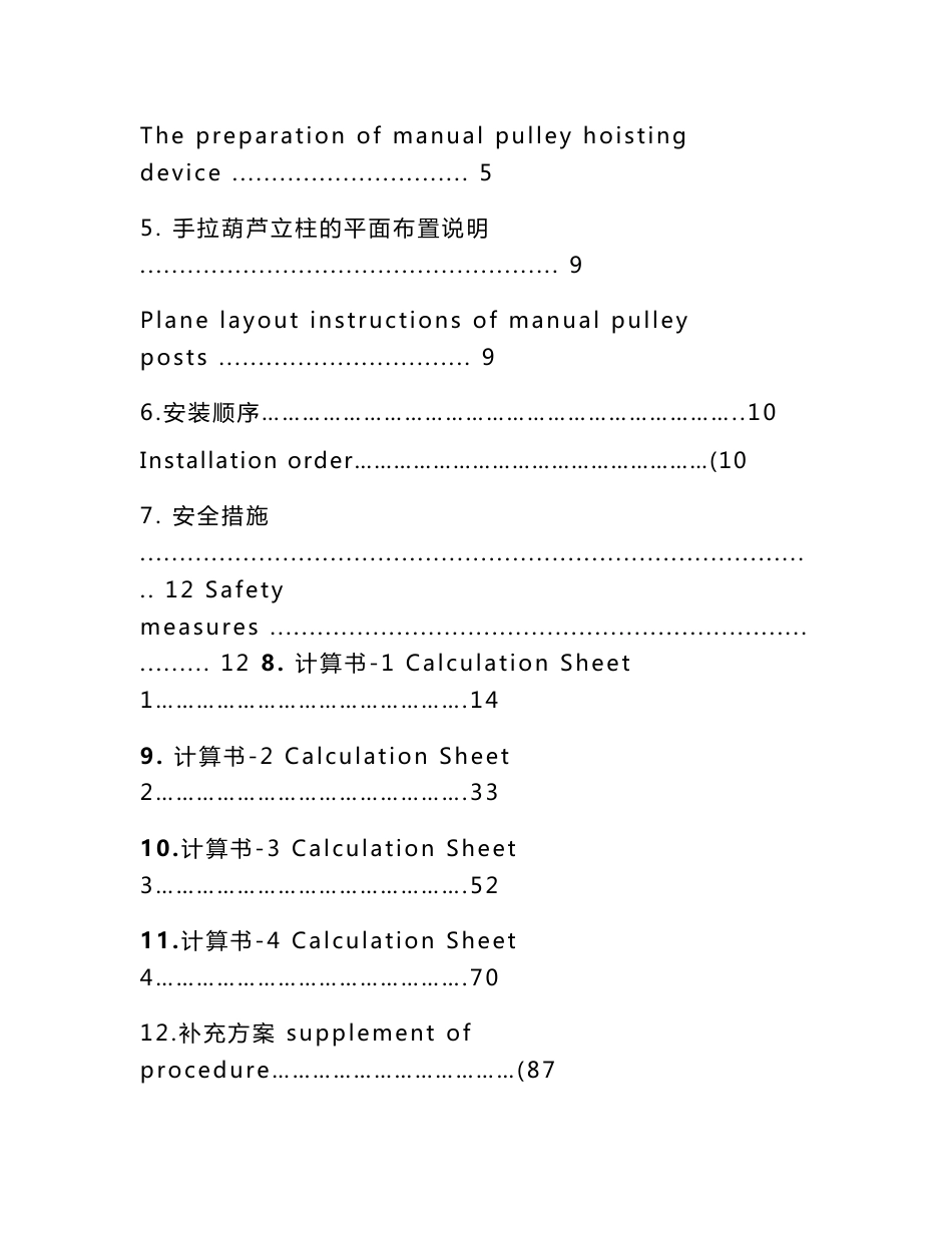 大型储罐手拉葫芦提升倒装施工方案_第2页