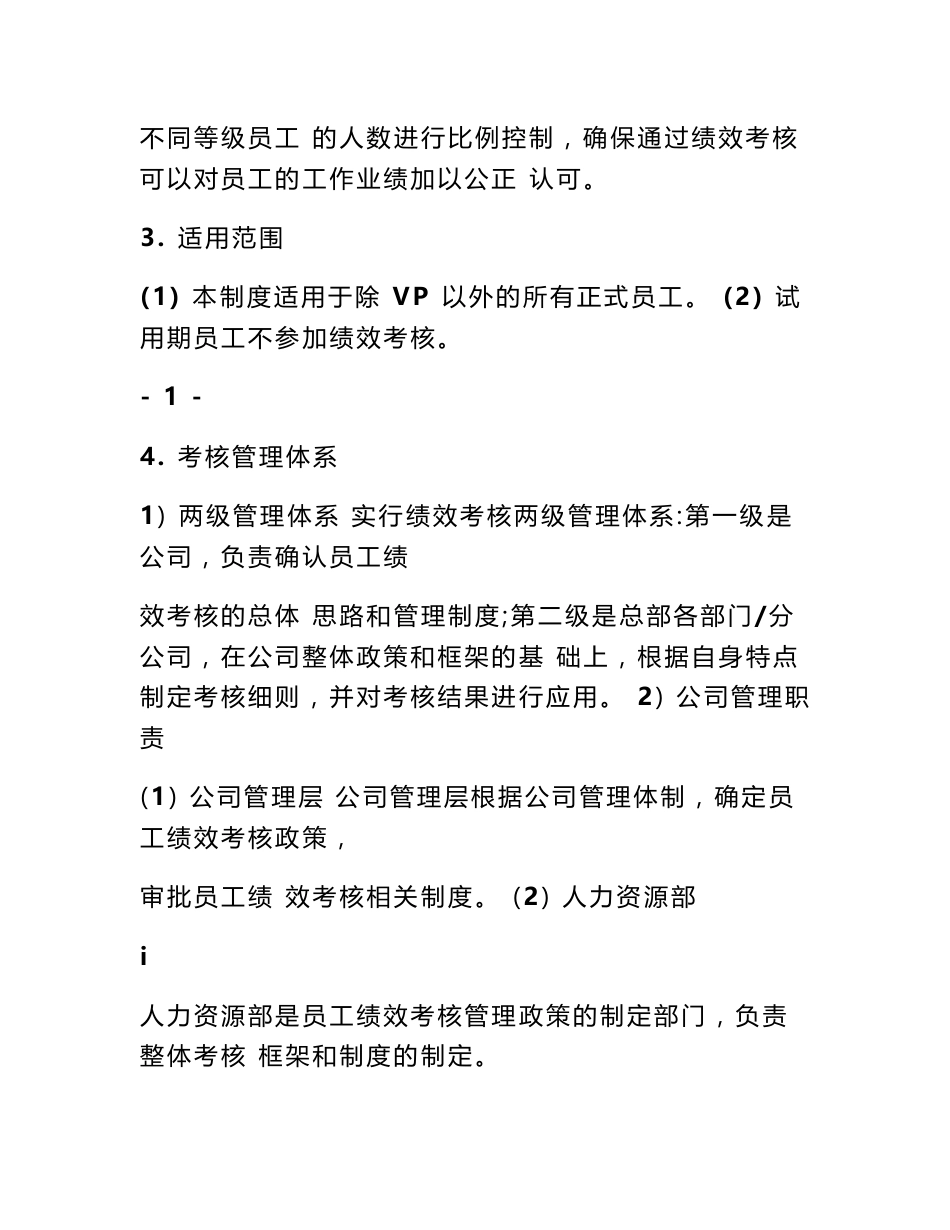 电信网络诈骗考核制度_第2页