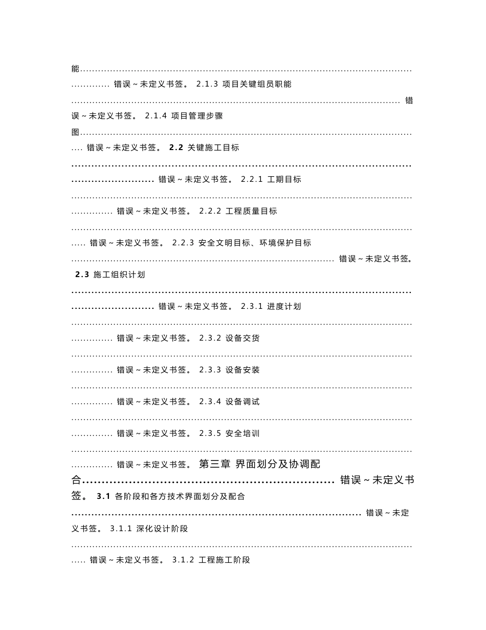 数据中心机房建设智能化弱电重点工程组织标准施工专业方案书_第2页