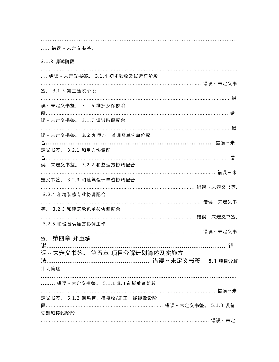 数据中心机房建设智能化弱电重点工程组织标准施工专业方案书_第3页