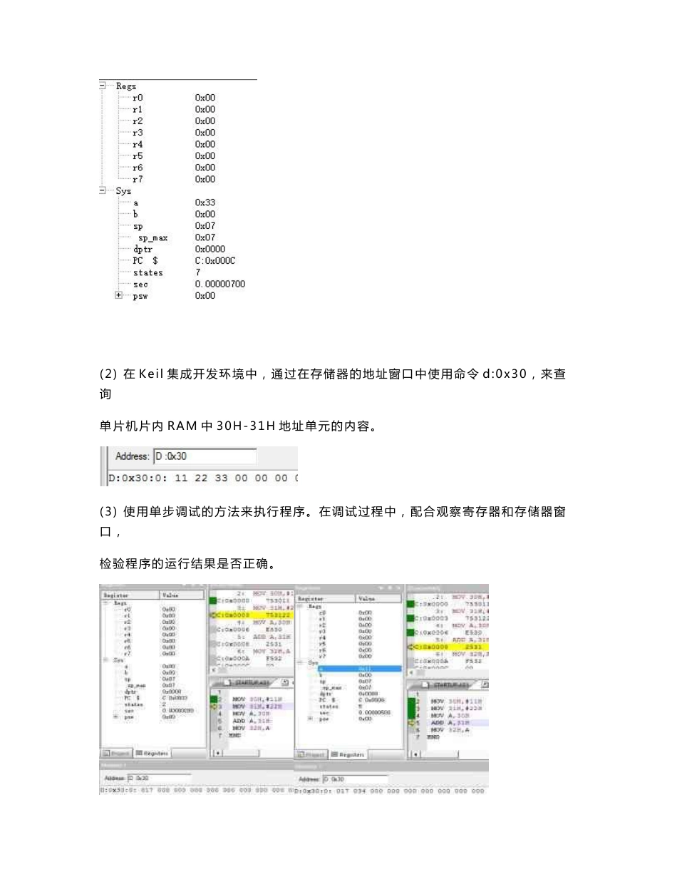 单片机试验指导书_第2页