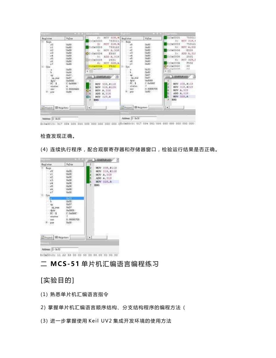 单片机试验指导书_第3页