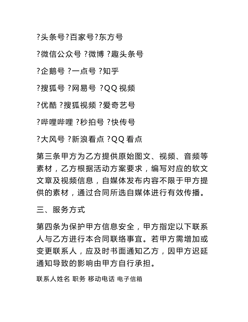 自媒体代运营服务合同协议合同书_第2页