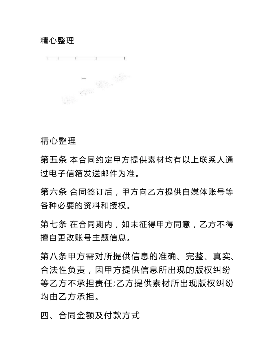 自媒体代运营服务合同协议合同书_第3页