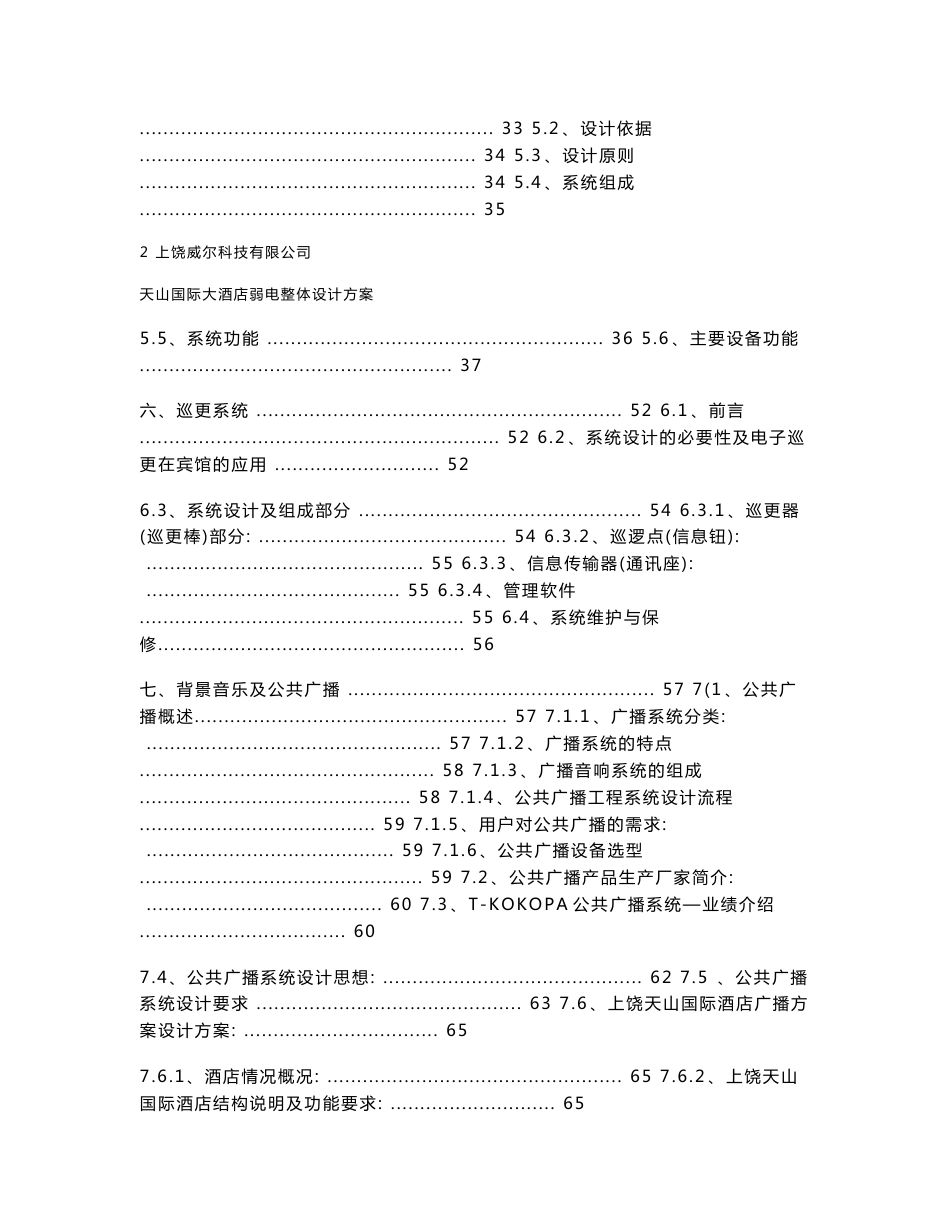 江西国际酒店弱电系统整体设计方案_第2页