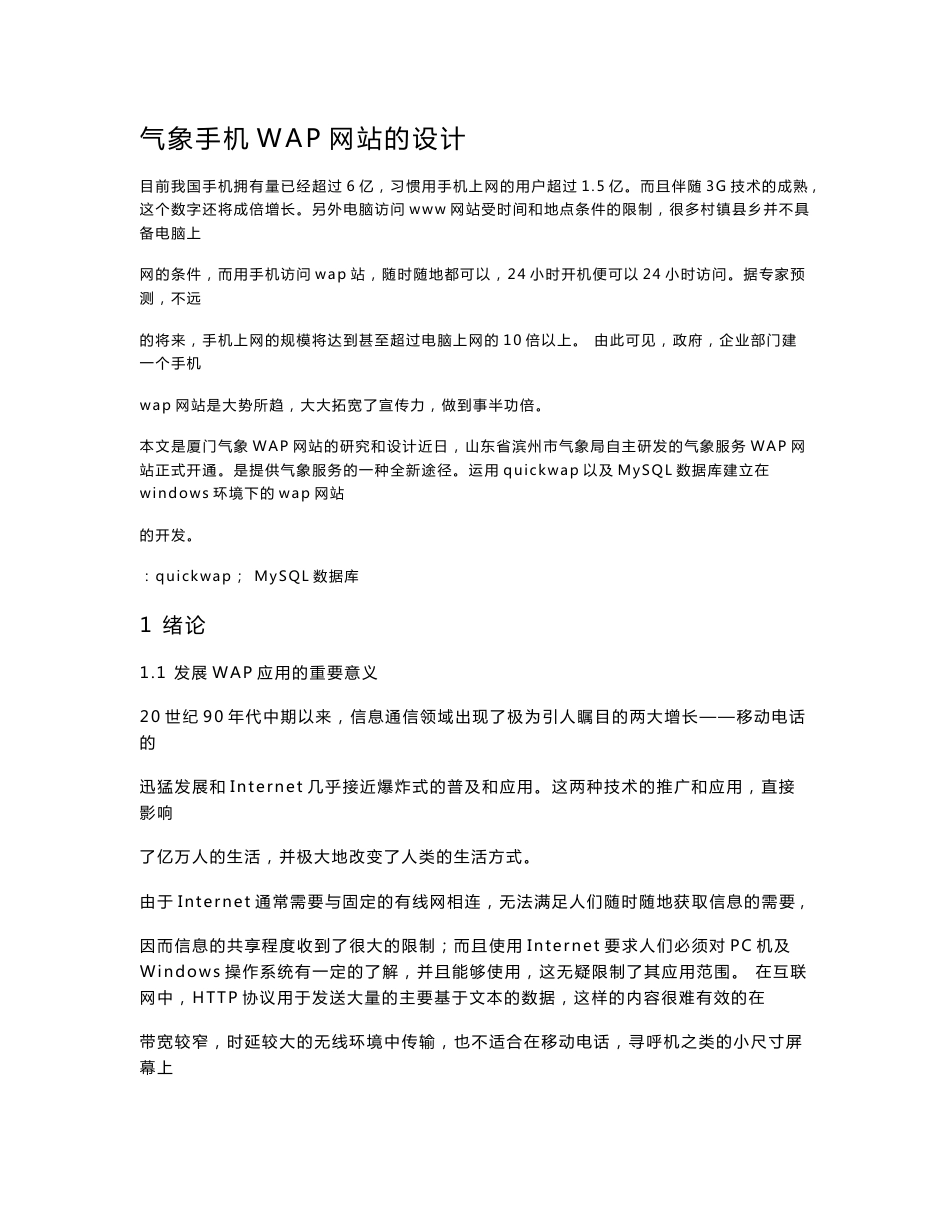 气象手机WAP网站的设计_第1页