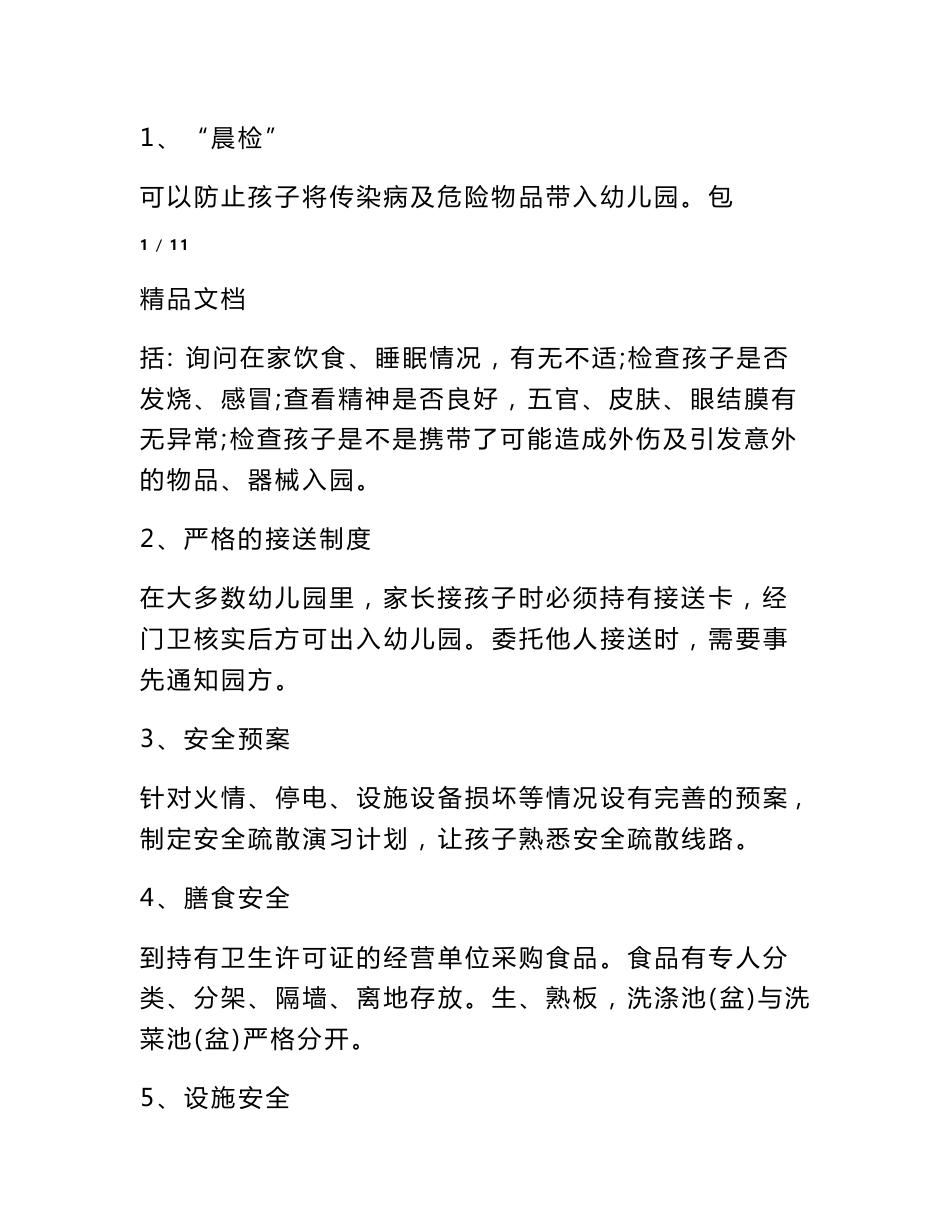 幼儿园安全调查报告_第2页