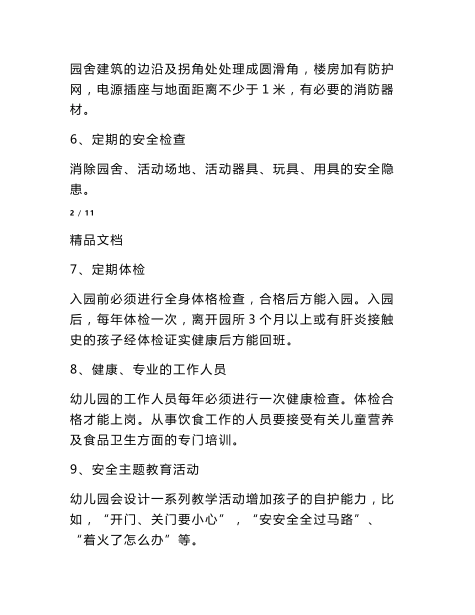 幼儿园安全调查报告_第3页