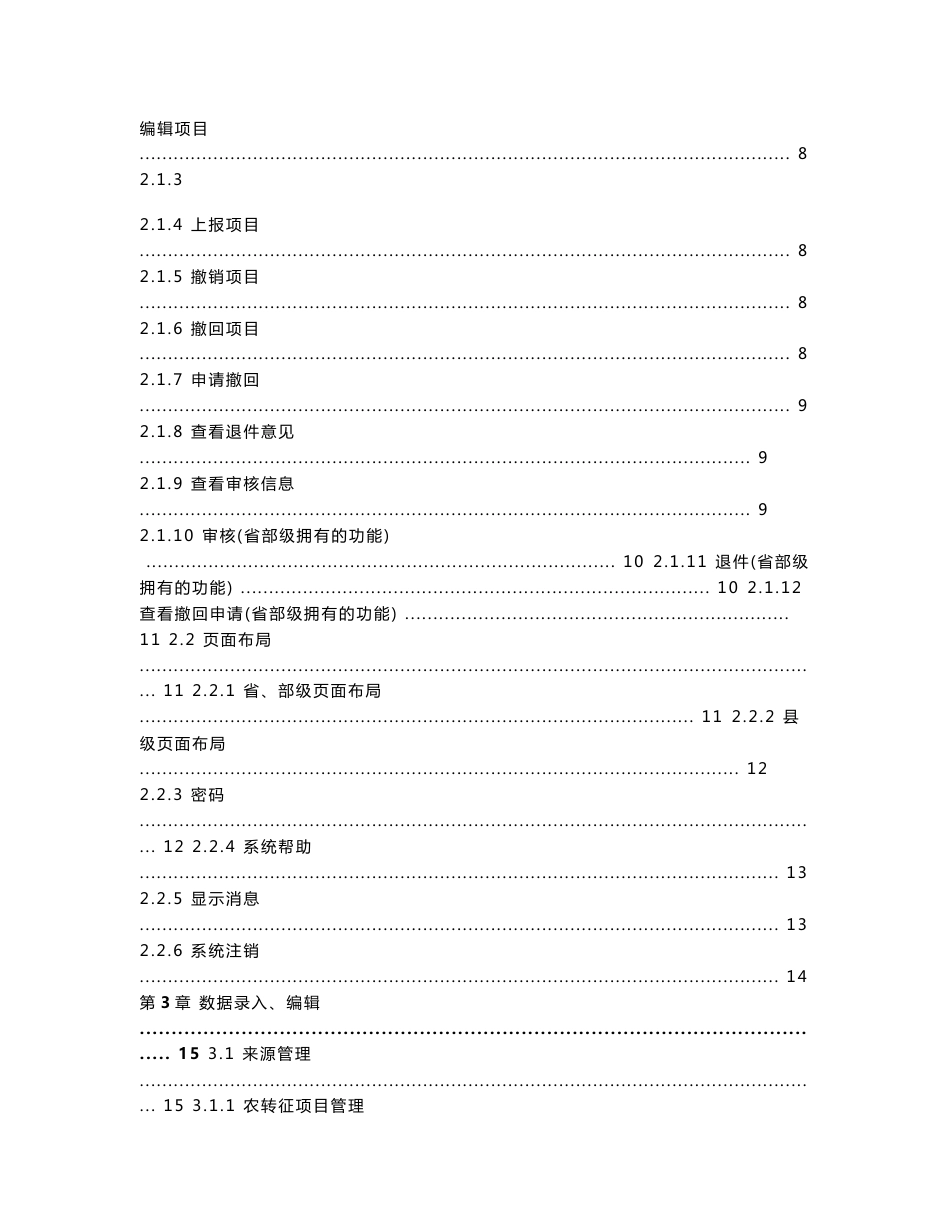 土地市场动态动态监测与监管系统用户手册_第2页