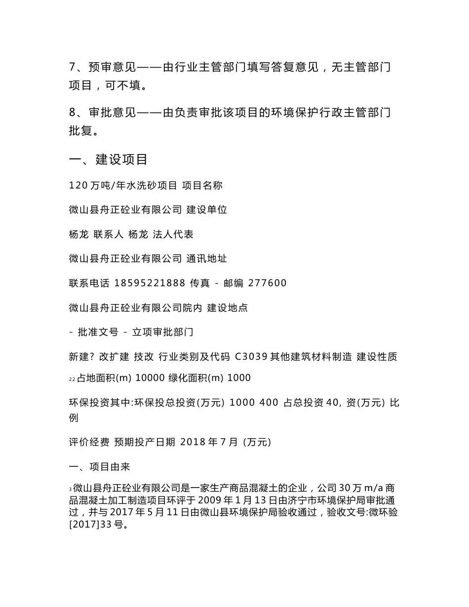 微山县舟正砼业有限公司年产120万吨水洗砂项目环评报告表_第2页