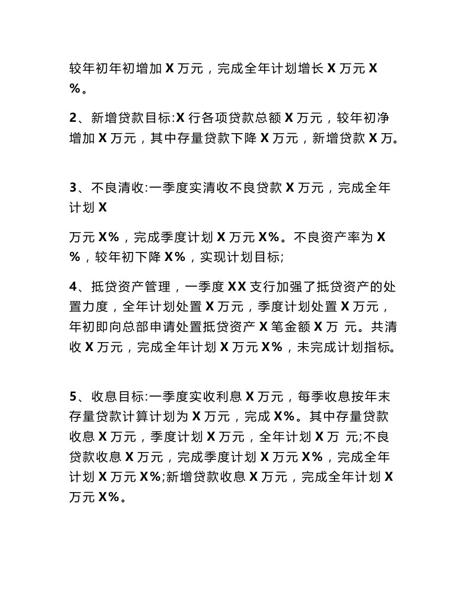 银行经营分析报告_第2页