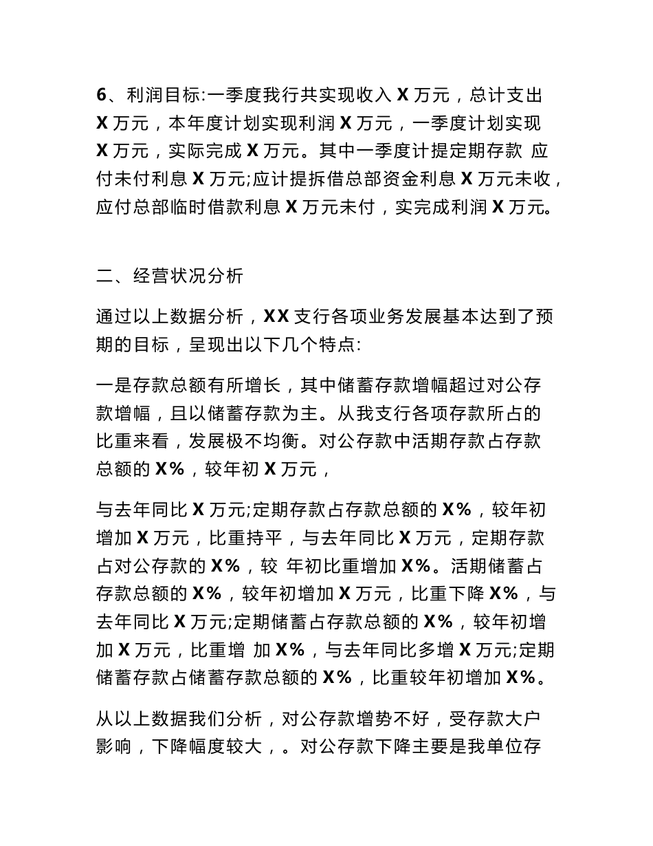银行经营分析报告_第3页