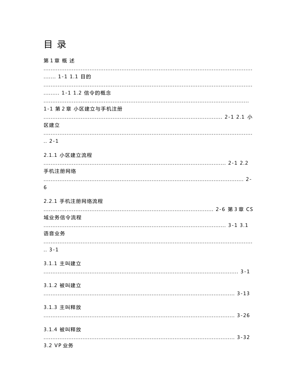 TD-SCDMA信令分析指导书_第2页