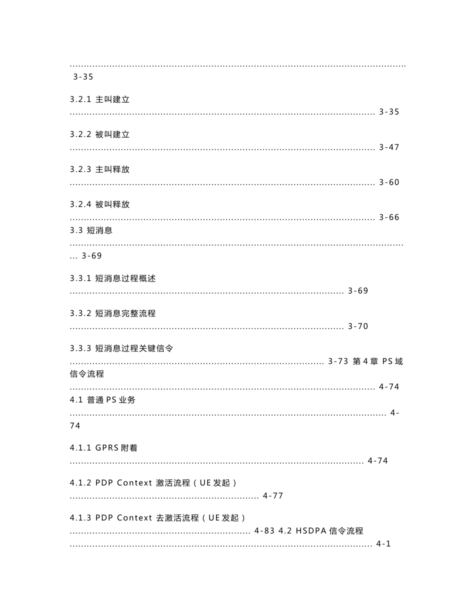 TD-SCDMA信令分析指导书_第3页