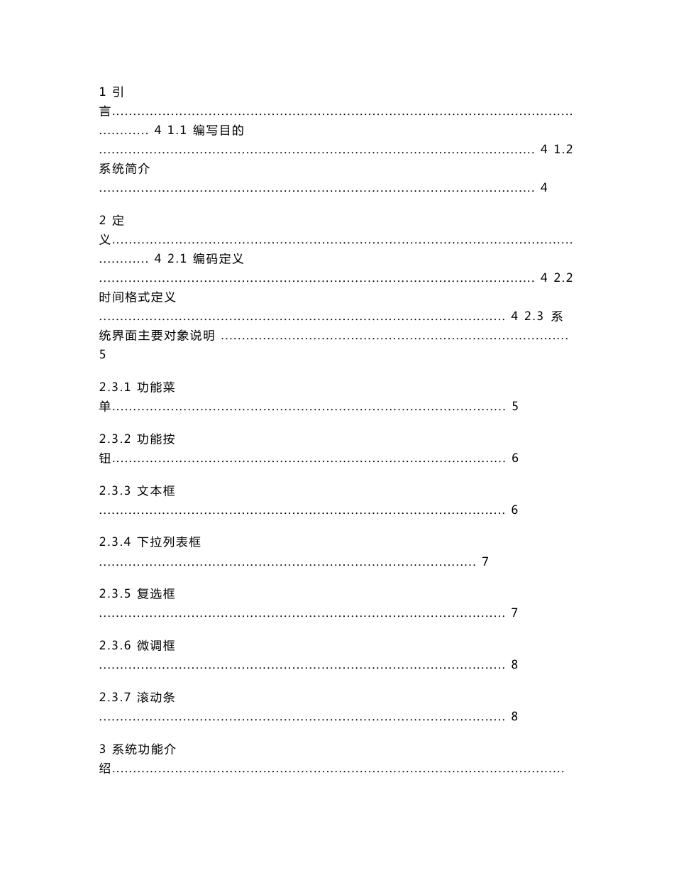 执法办案闭环管理系统操作手册(执法办案模块)v1.0_第2页