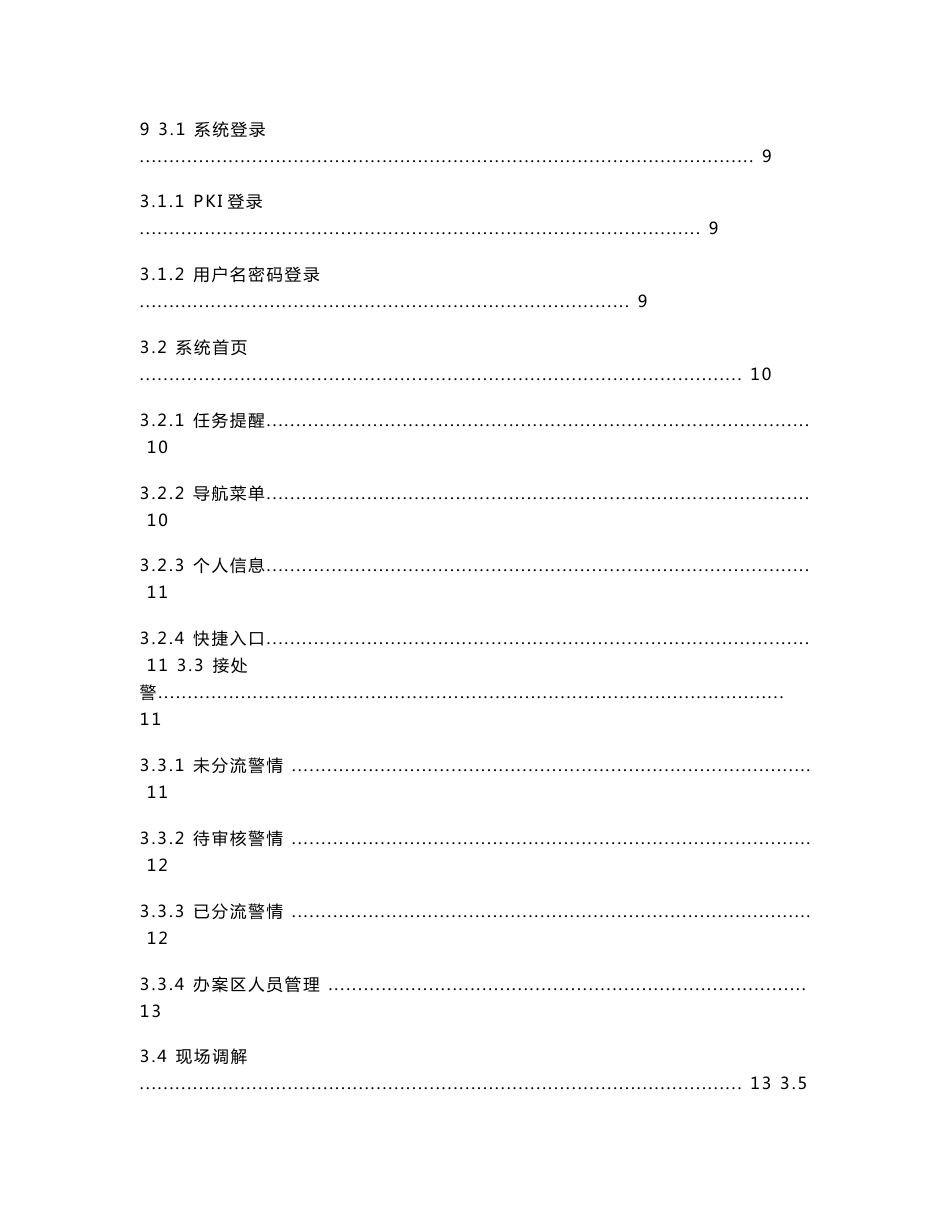 执法办案闭环管理系统操作手册(执法办案模块)v1.0_第3页