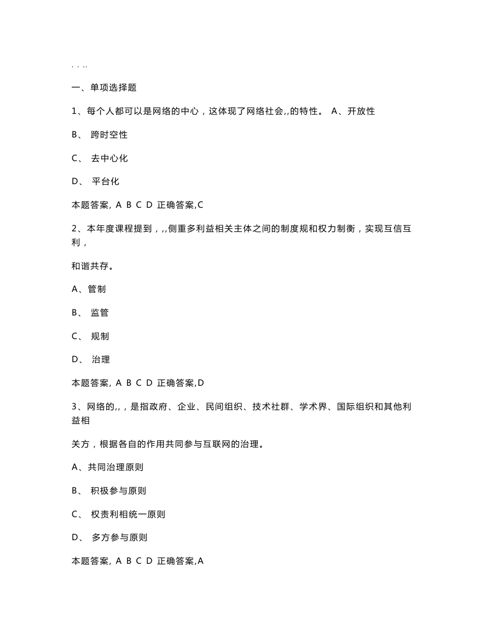 大数据时代的互联网信息安全题库_第1页