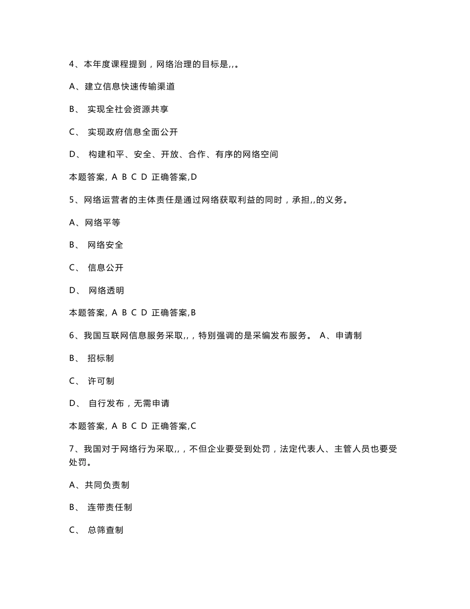 大数据时代的互联网信息安全题库_第2页