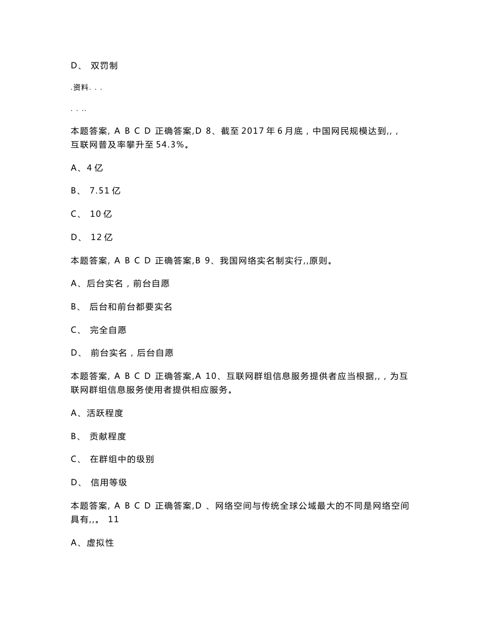 大数据时代的互联网信息安全题库_第3页