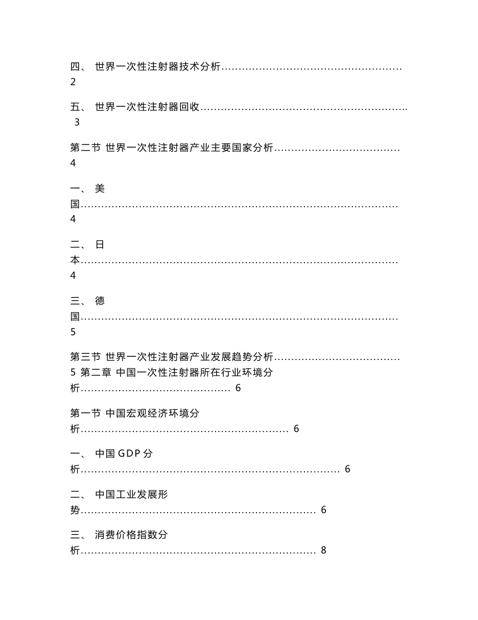 2013-2017年中国一次性注射器市场研究与预测报告_第2页