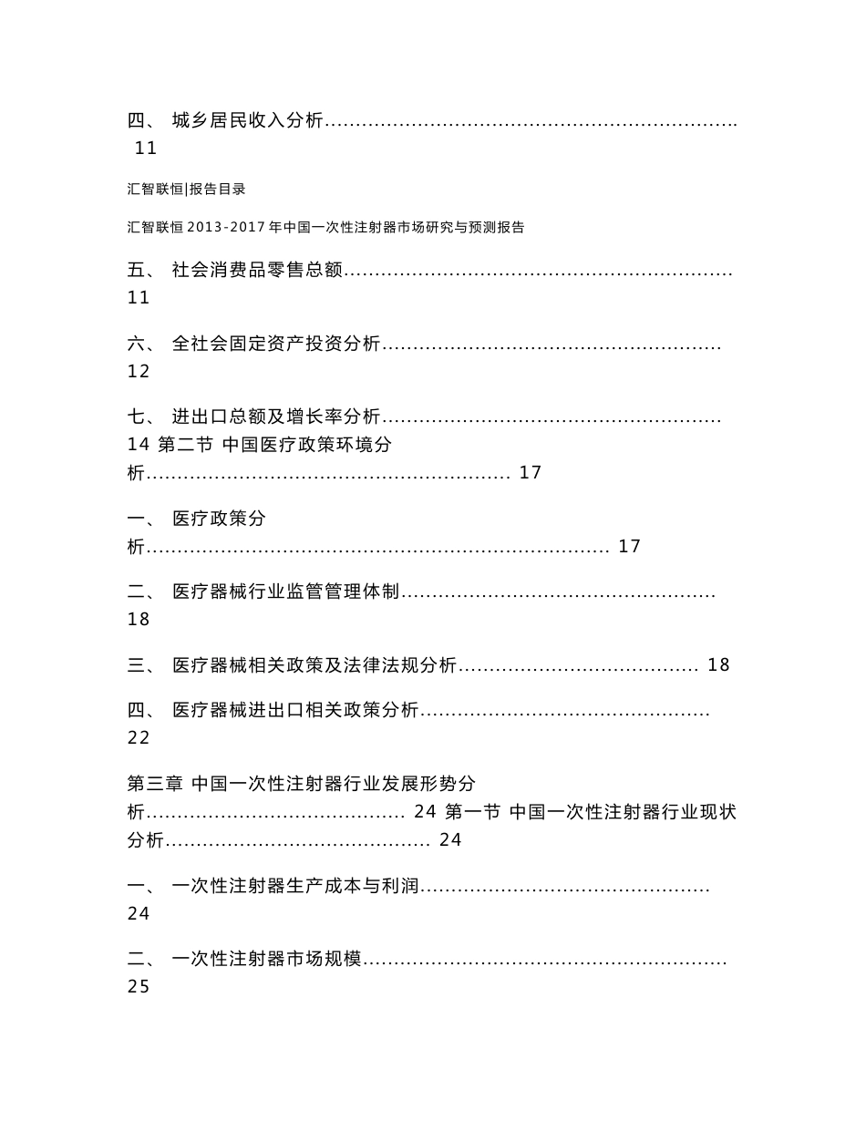 2013-2017年中国一次性注射器市场研究与预测报告_第3页