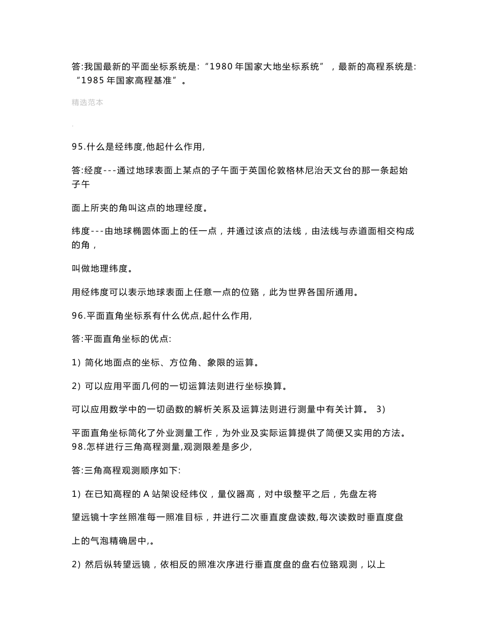测绘专业职称考试中级复习资料_第2页