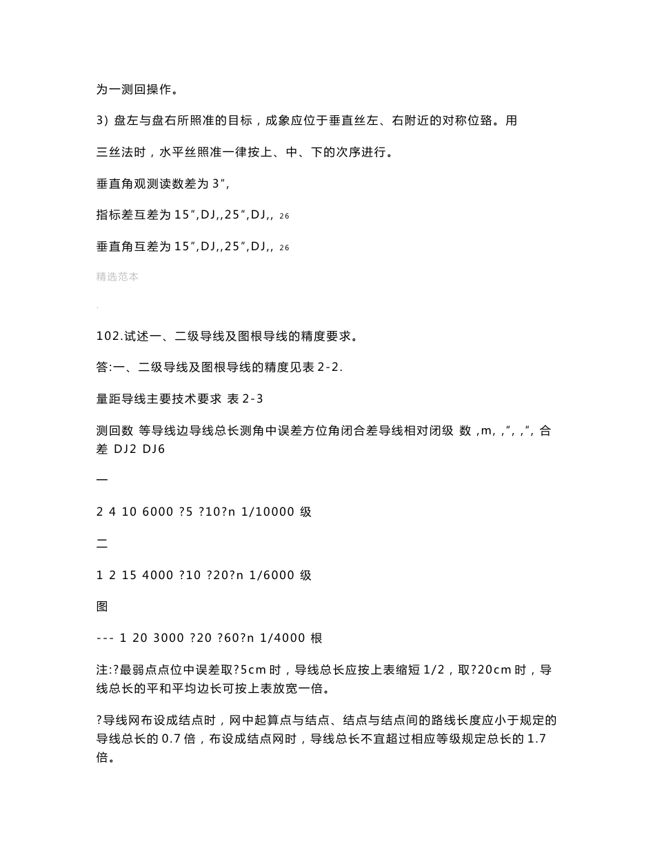 测绘专业职称考试中级复习资料_第3页