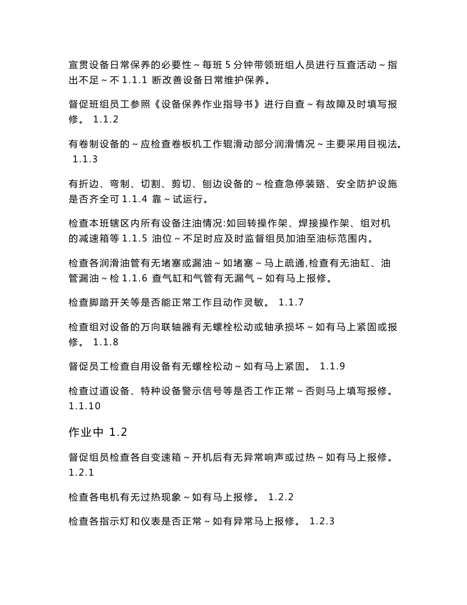 各类设备保养作业指导书.doc_第2页