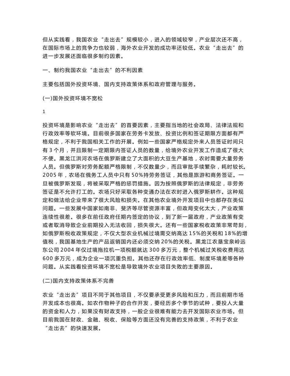 农产品营销分析报告.doc_第2页
